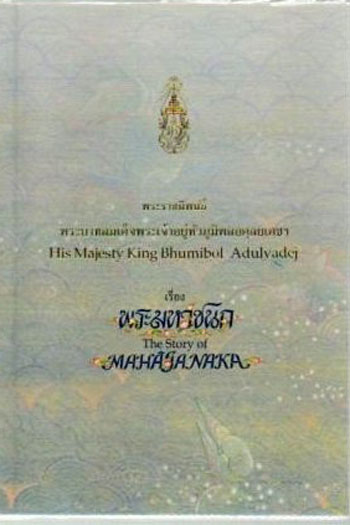 Buch von König Rama IX.